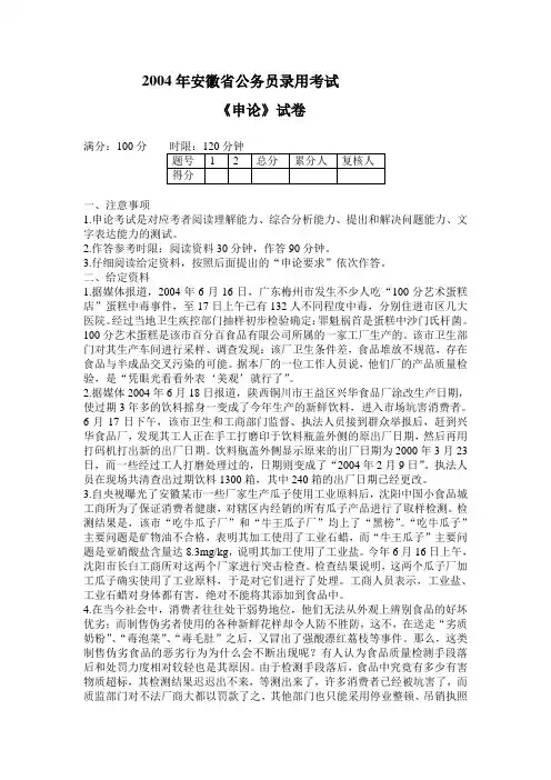 2004年安徽省公务员考试之申论真题