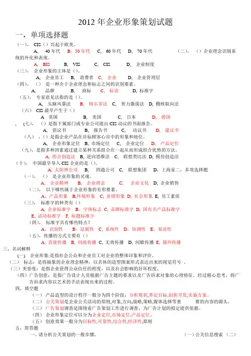 2012年企业形象策划试题