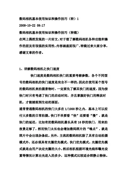 数码相机基本使用知识和操作技巧