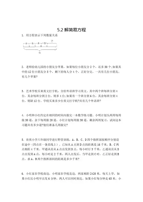 数学五年级上册解简易方程解决问题复习题(含答案)