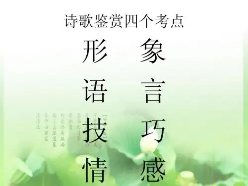 诗歌鉴赏之表达技巧