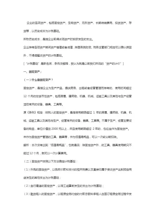 资产的税务处理