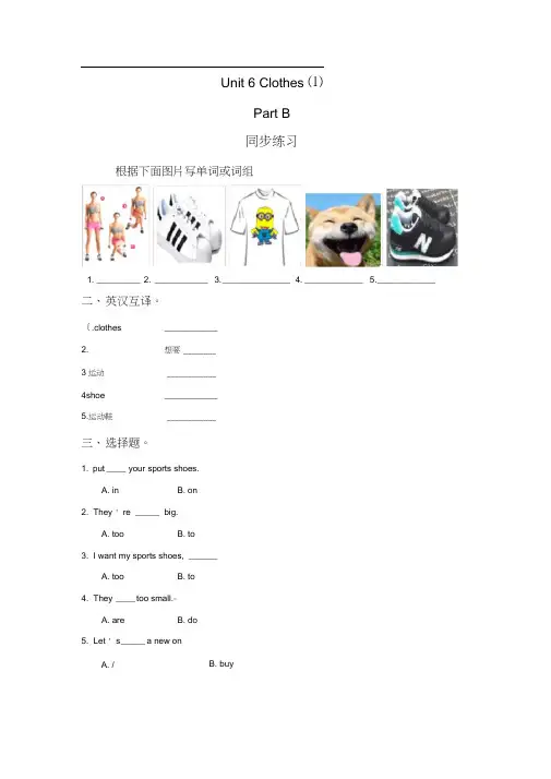 闽教版三年级下册英语单元同步练习Unit6ClothesPartB