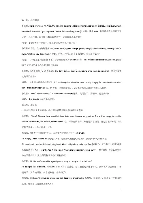 小红帽中英文剧本-最新版-3.20
