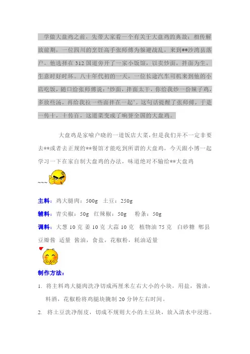 史上最简单的大盘鸡制作方法