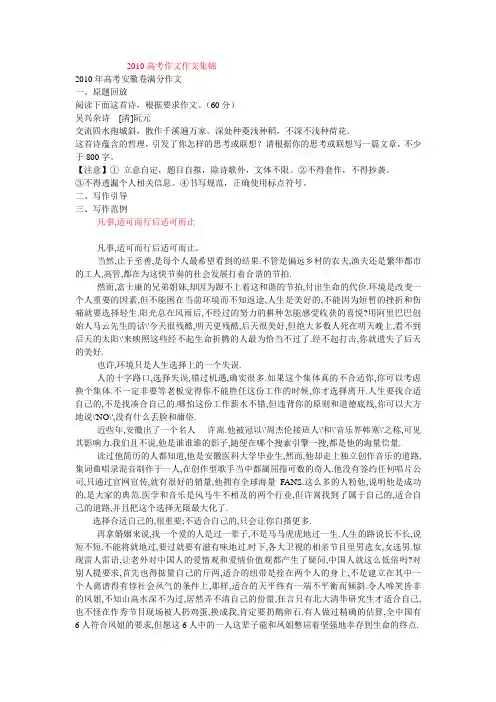 高考满分作文精选集(3)