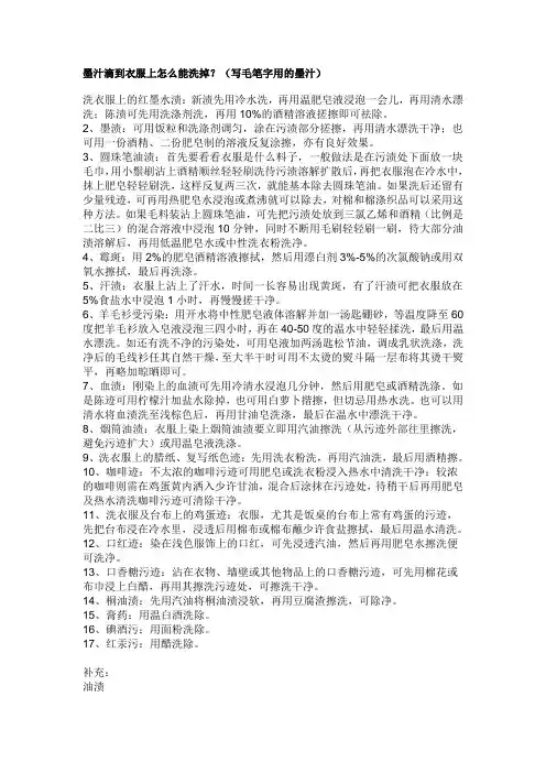 墨汁滴到衣服上怎么能洗掉