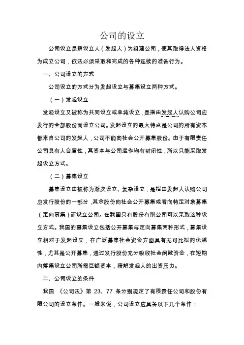 公司的设立
