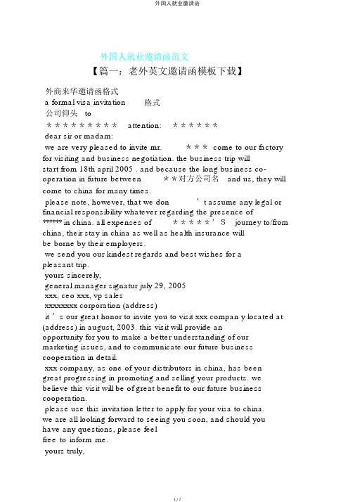 外国人就业邀请函