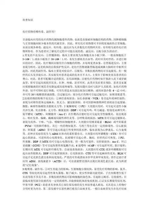 肿瘤医学科普知识