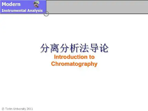 【精品】PPT课件  分离分析法导论Introduction to Chromatography