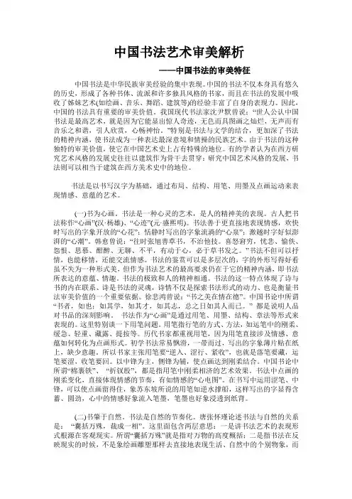 中国书法的审美特征