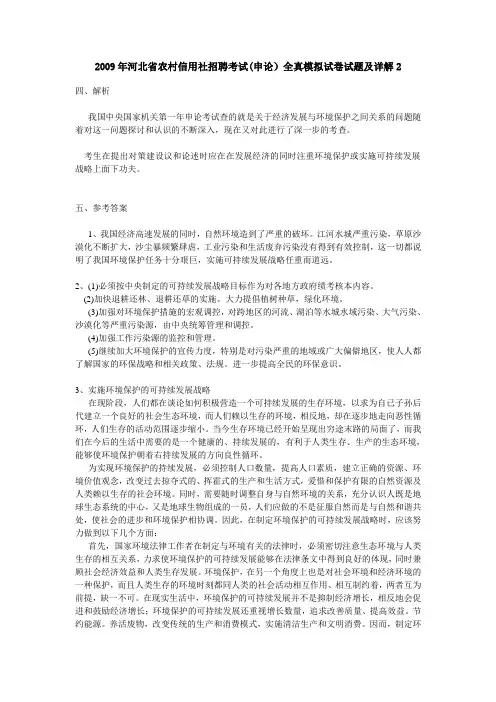 2009年河北省农村信用社招聘考试