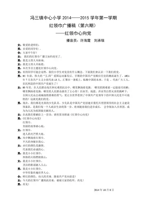 红领巾广播稿_红领巾心向党