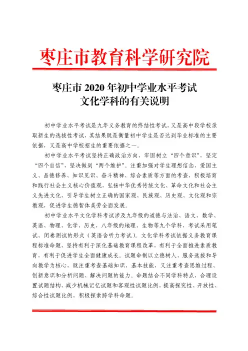山东省枣庄市2020年初中学业水平考试文化学科的有关说明