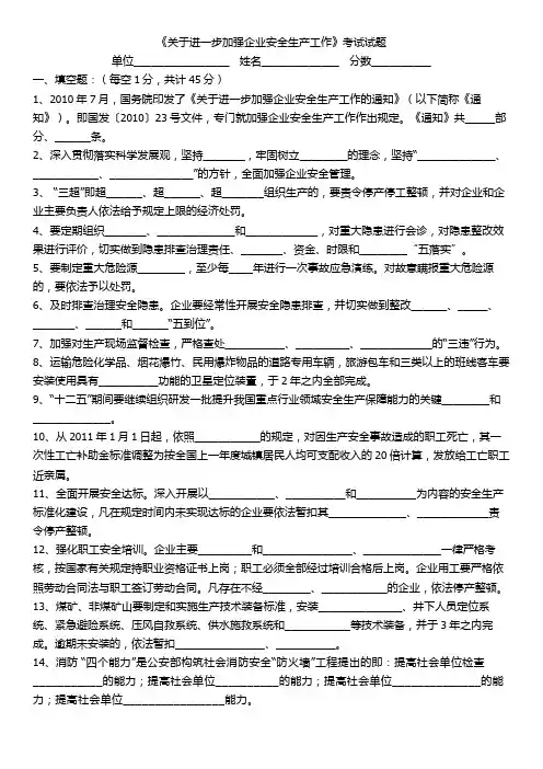 试题答案23号和30号文件