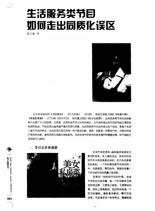 生活服务类节目如何走出同质化误区