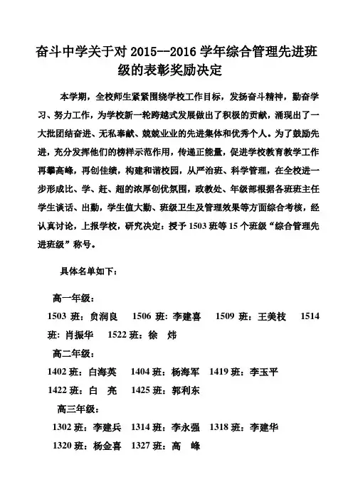 关于对班级管理综合奖的奖励决定
