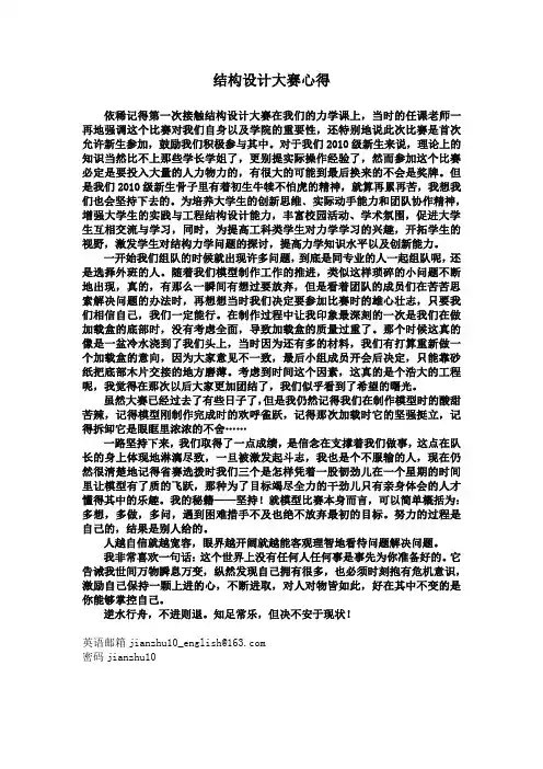 结构设计大赛心得