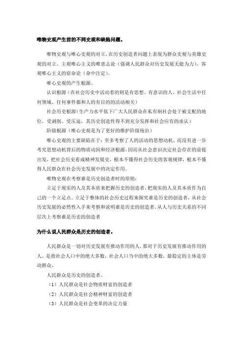 人民群众是历史的创造者