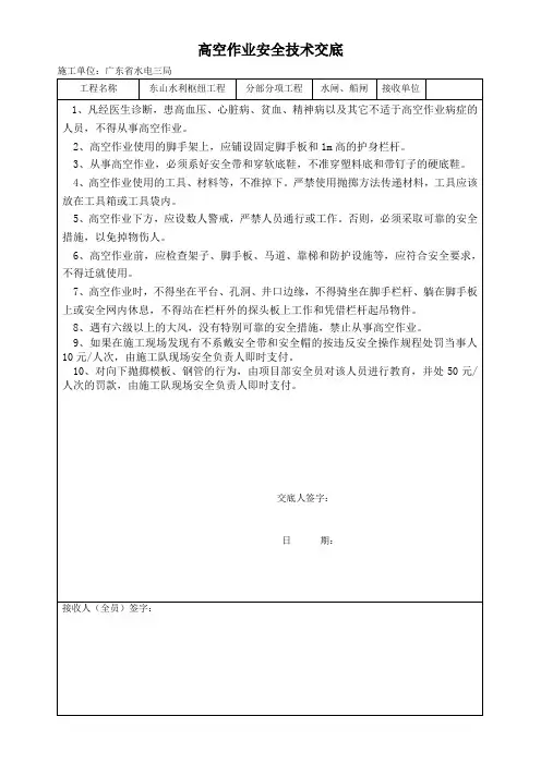 高空作业安全技术交底 2