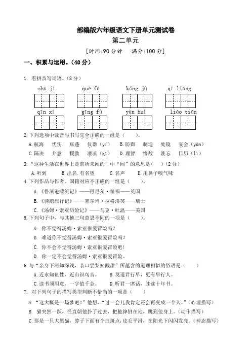 部编版六年级语文下册第二单元测试卷(三)(有答案)
