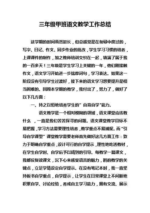 三年级语文上册教学工作总结