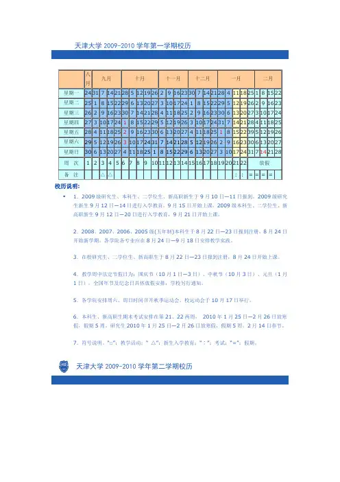 新学期校历