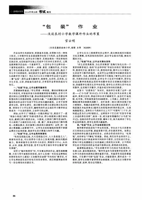 “包装”作业——浅谈农村小学数学课外作业的布置