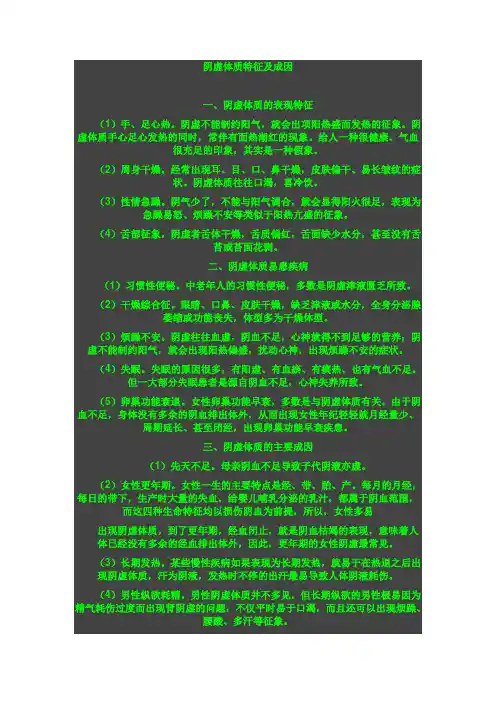 阴虚体质特征及成因