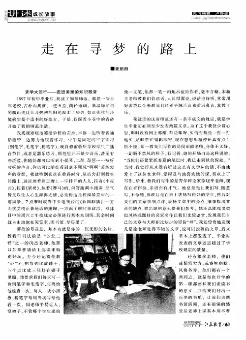 走在寻梦的路上