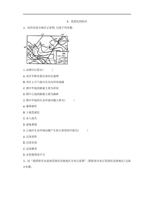 人教版高考地理二轮复习训练-荒漠化的防治