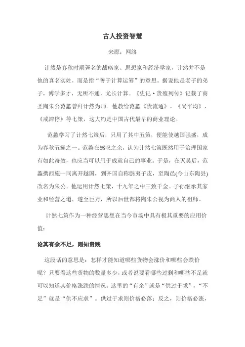 古人投资智慧