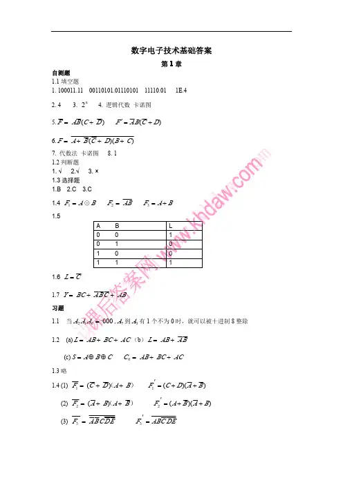 数字电子技术基础 (韩焱 著) 电子工业出版社 课后答案 第1章