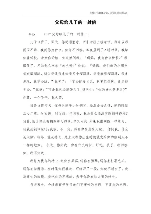 父母给儿子的一封信
