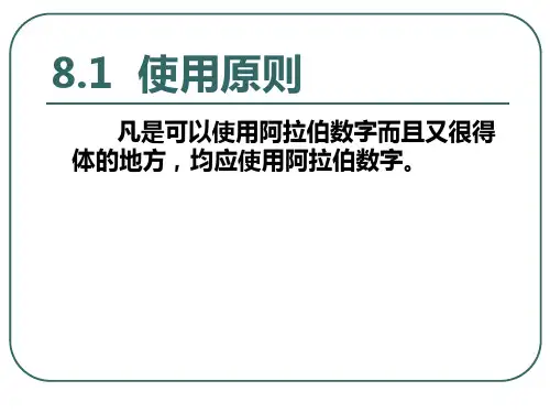 论文写作中的数字要求