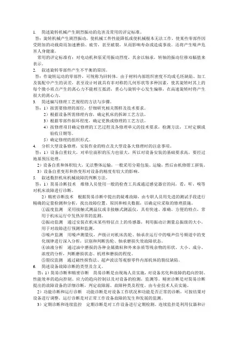 钳工技师考试习题及答案