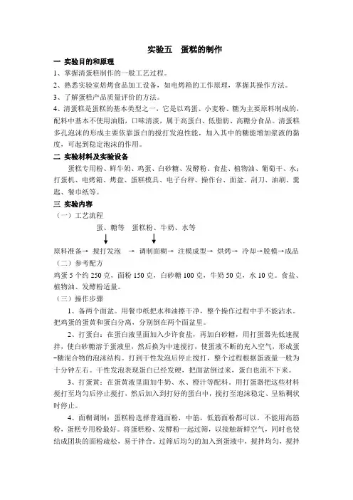 实验五 蛋糕的制作