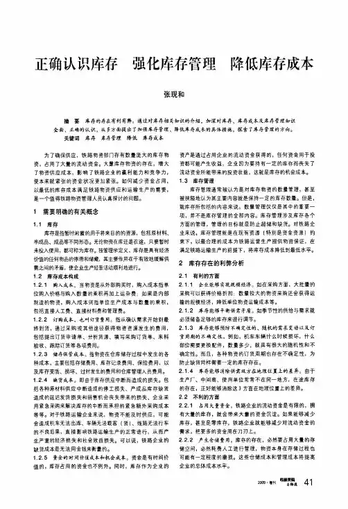 正确认识库存+强化库存管理+降低库存成本