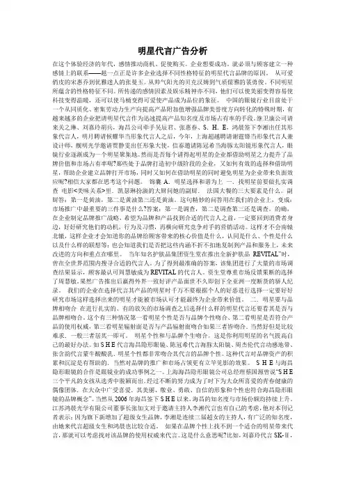 明星代言广告分析