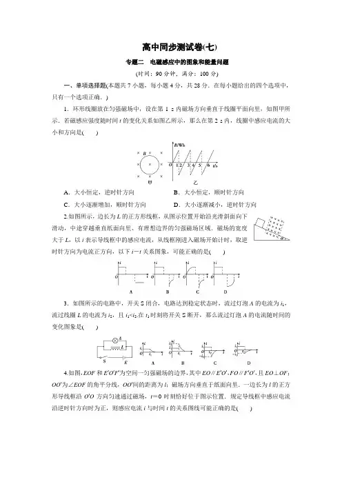 人教版高中物理选修3-2同步测试卷,单元测试卷：高中同步测试卷(七) Word版含解析