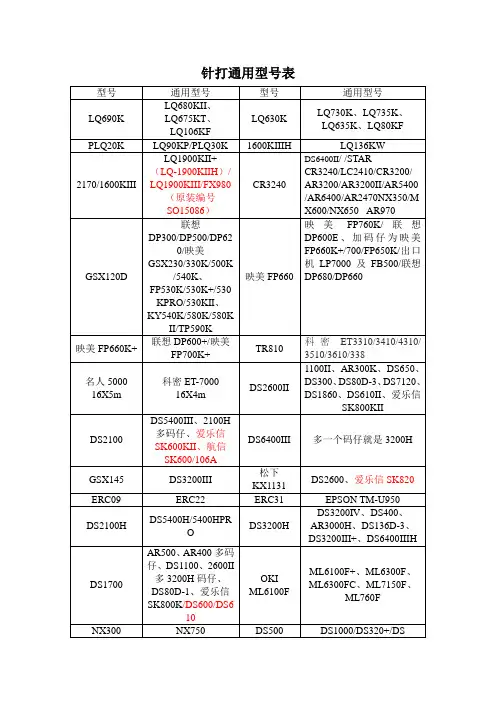 针打类新通用表