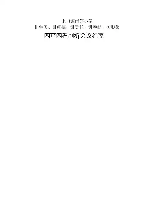 剖析会纪要