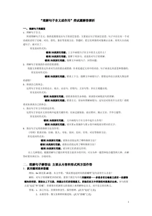 “理解句子含义或作用”类试题解答探析2 1
