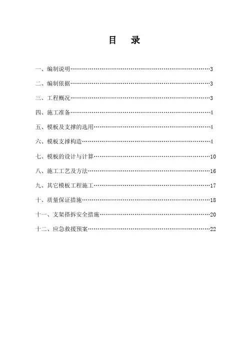 模板施工专项方案