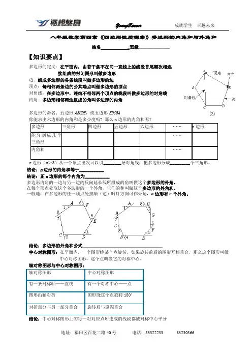 多边形的内角和与外角和
