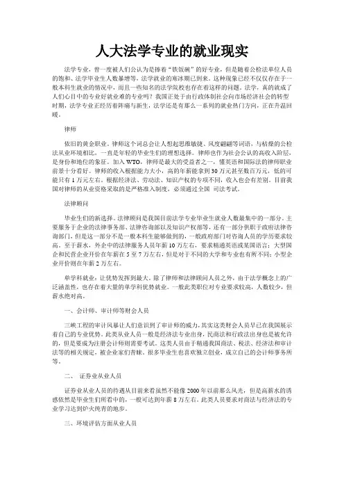 人大法学专业的就业现实