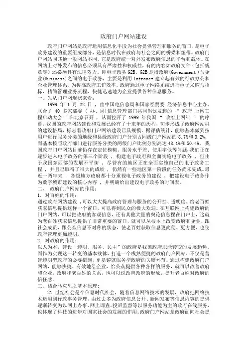 政府门户网站建设