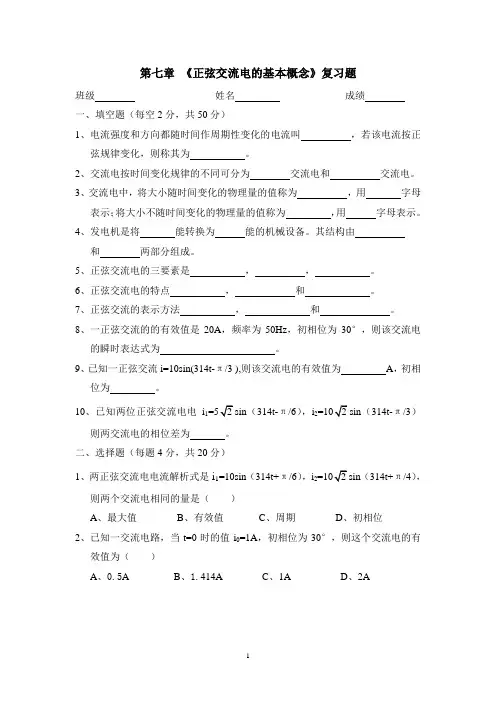 第7章 《正弦交流电的基本概念检测题》