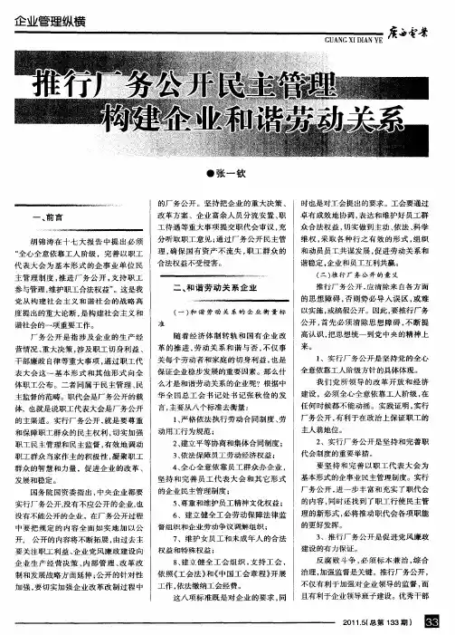 推行厂务公开民主管理  构建企业和谐劳动关系
